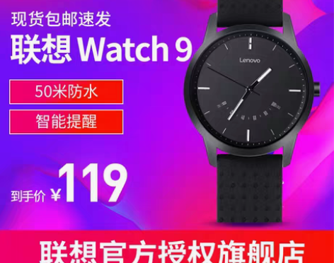 转卖Lenovo/联想 watch9运动智...