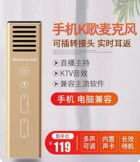 包邮纽曼NM-202麦克风，春节用了一次，...