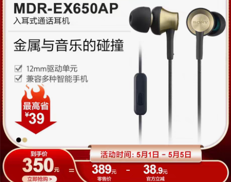转卖Sony/索尼 MDR-EX650AP...
