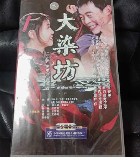 包邮24集电视连续剧《大染坊》24VCD ...