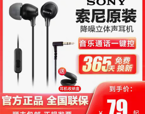 转卖Sony/索尼#入耳式降噪有线监听耳机...