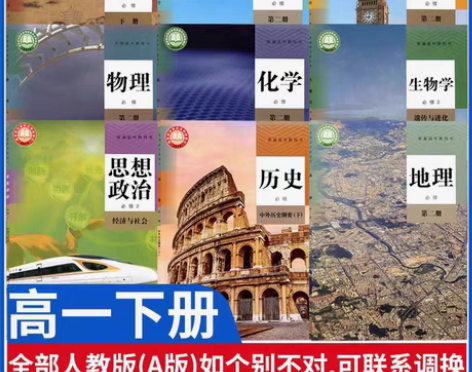 包邮二手正版高一下册语文数学英语物理化学生...