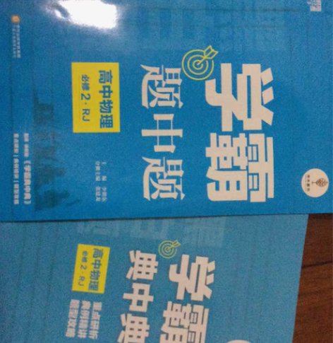 【出】学霸题中题 人教版 高中物理 必修二...