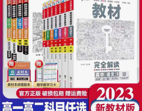 新教材王后雄教材完全解读高中高一高二数学物...