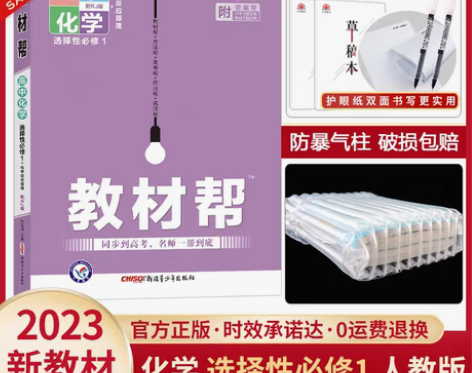 转卖2023新版教材帮高一上下必修第一册数...