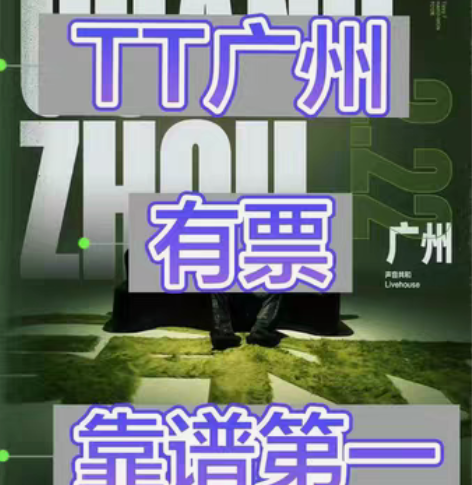 包邮tizzy t广州站 感兴趣的话点“我...