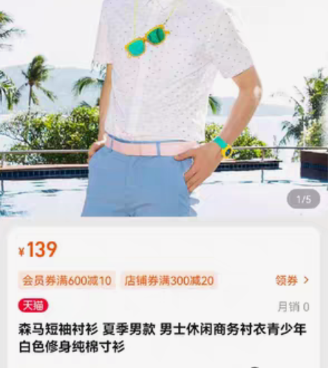 包邮森马短袖衬衫 夏季男款 男士休闲商务衬...