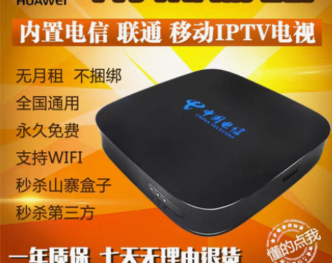 转卖中国电信联通 华为IPTV悦盒高清4k...