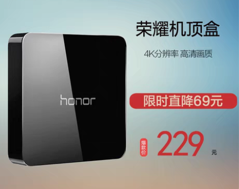 转卖华为honor/荣耀 荣耀盒子家用高清...