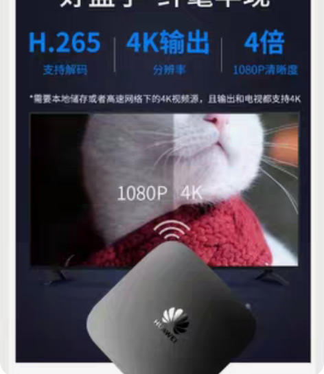 包邮华为6108v9c机顶盒 已经刷好机，...