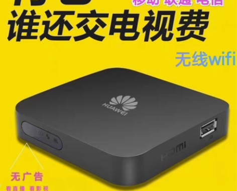 华为机顶盒,4k高清, 全网通机顶盒 移动...
