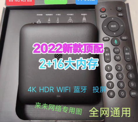 包邮2023顶配4k华为系统网络机顶盒全网...