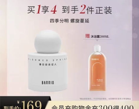 转卖【狂欢价】巴莉奥香水barrio 沙龙...