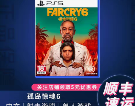 转卖现货 顺丰 PS5 孤岛惊魂6 极地战...
