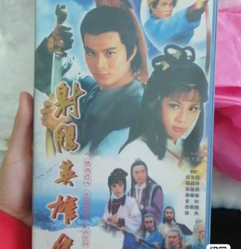 黄日华射雕英雄传三部曲光碟，铁血丹心、东邪...