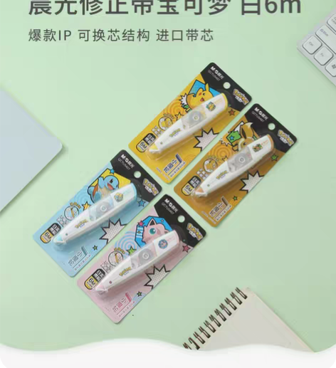 包邮晨光涂改带改正带修改带修正带宝可梦QC...