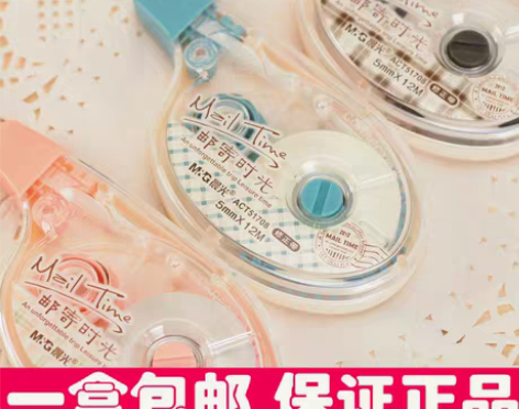 转卖晨光文具修正带涂改带改正带改错带邮寄时...