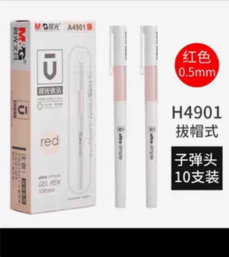 包邮10支晨光A4901优品中性笔全针管0...