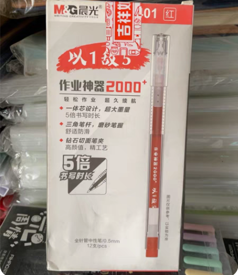 包邮晨光全针管中性笔直液式 0.5红色??...