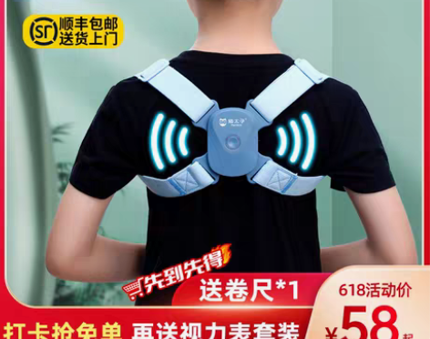 转卖【礼遇价】【蜜蜂惊喜社】驼背矫正器写字...