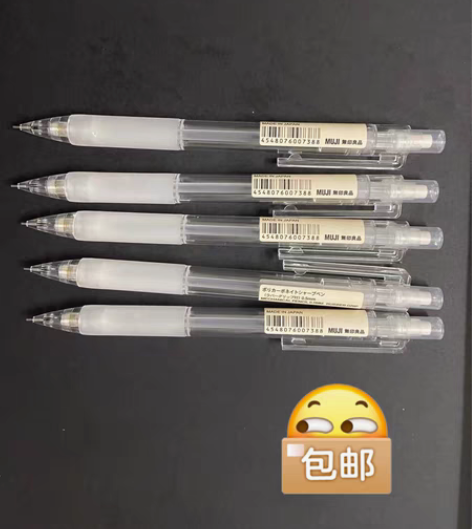 包邮日本MUJI无印良品学生 低重心自动铅...