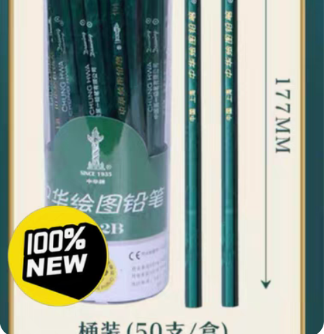 转卖中华铅笔2H，50支/桶 感兴趣的话点...