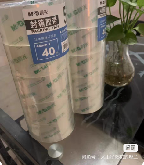 包邮【低价出售】大透明胶带 晨光得力随机发...