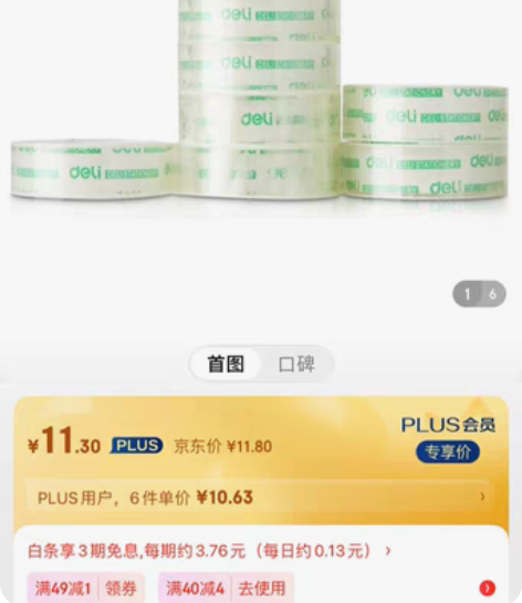 得力(deli) 透明胶带 易撕玻璃胶文具...