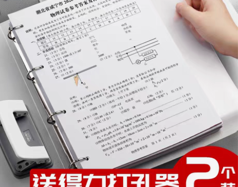 转卖【狂欢价】【送得力打孔器】a4纸四孔活...