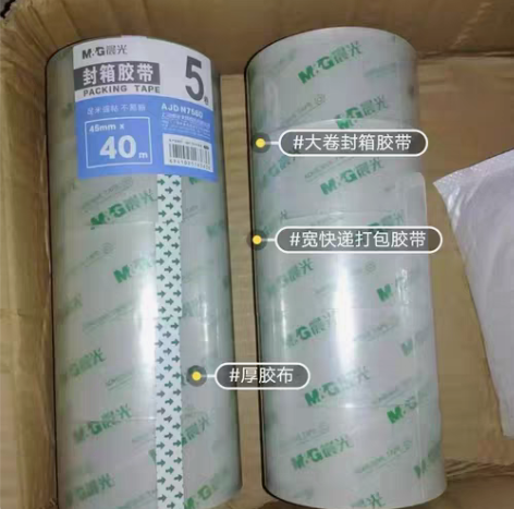 包邮【3卷大透明胶9.8元全新包邮】  晨...