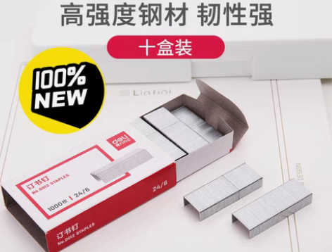 包邮10盒得力订书钉24/6通用型12号订...