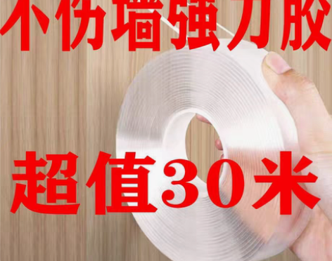 包邮不留痕迹双面胶带纳米魔力胶贴高粘度强力...