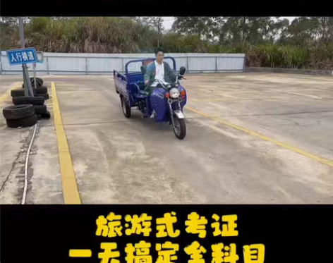 摩托驾照,一天拿证,简单配合,轻松拿照,初...