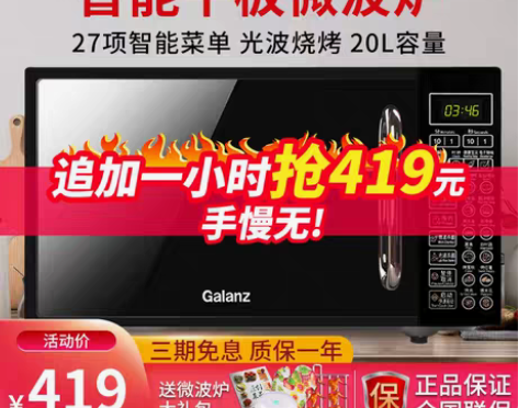 转卖格兰仕323家用智能小型微波炉平板光波...
