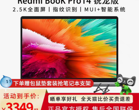 包邮小米笔记本 /RedmiBookPro...