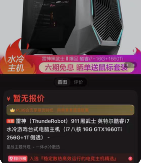 雷神(ThundeRobot)911黑武士...