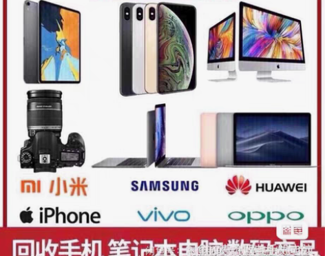 手机回收 电脑回收 高价回收旧手机,专业回...