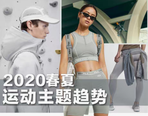 转卖2020春夏运动装设计趋势 服装设计灵...