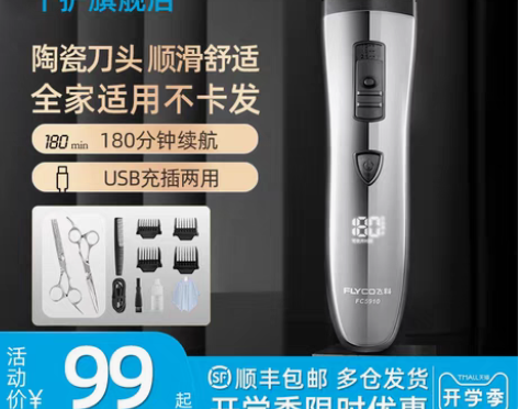 转卖飞科理发器电推剪理发神器电推子自己剪剃...