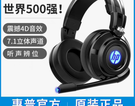 转卖HP/惠普H200电脑耳机头戴式电竞游...
