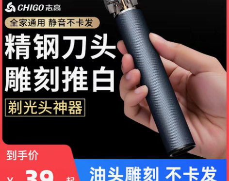 转卖志高理发器电推剪家用剃光头专用神器油头...