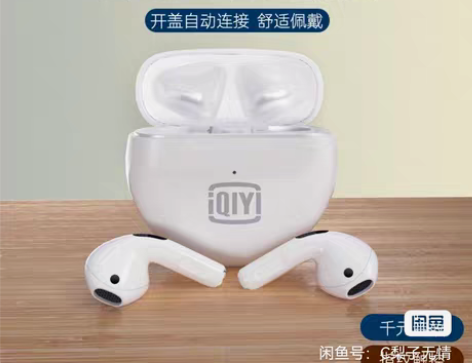 爱奇艺蓝牙耳机全新未拆封转让 感兴趣的话点...