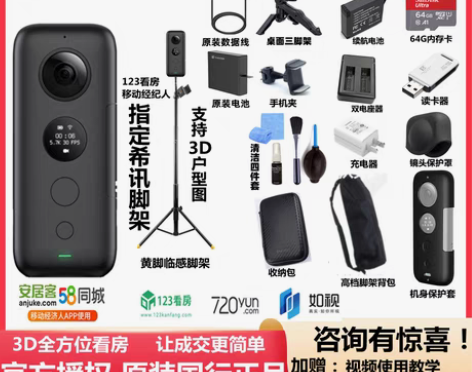 转卖Insta360全景相机3D看房VR房...