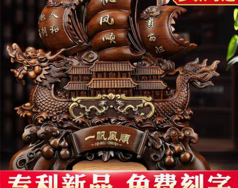包邮一帆风顺摆件龙船 开业乔迁商务礼品送领...