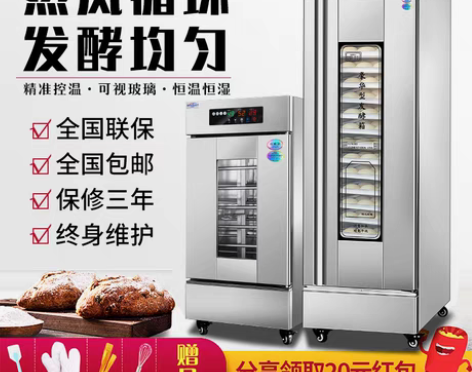 转卖斌创亿发酵箱商用烘焙卡通面包子馒头披萨...