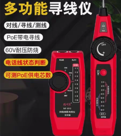 包邮精明鼠NF-810网线寻线仪网络测试仪...