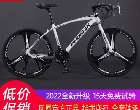 转卖凤凰公路自行车男入门级超快超轻弯把专业...