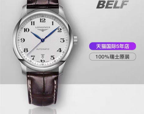 转卖【全球联保】瑞士浪琴男表手表男名匠男表...