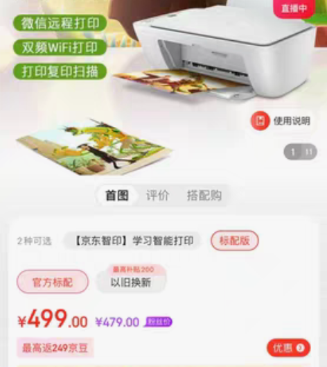 惠普（HP）DJ 2720 无线家用喷墨打...