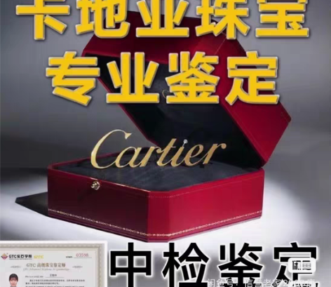 包邮卡地亚专业鉴定真假，《专业鉴定过六万》...